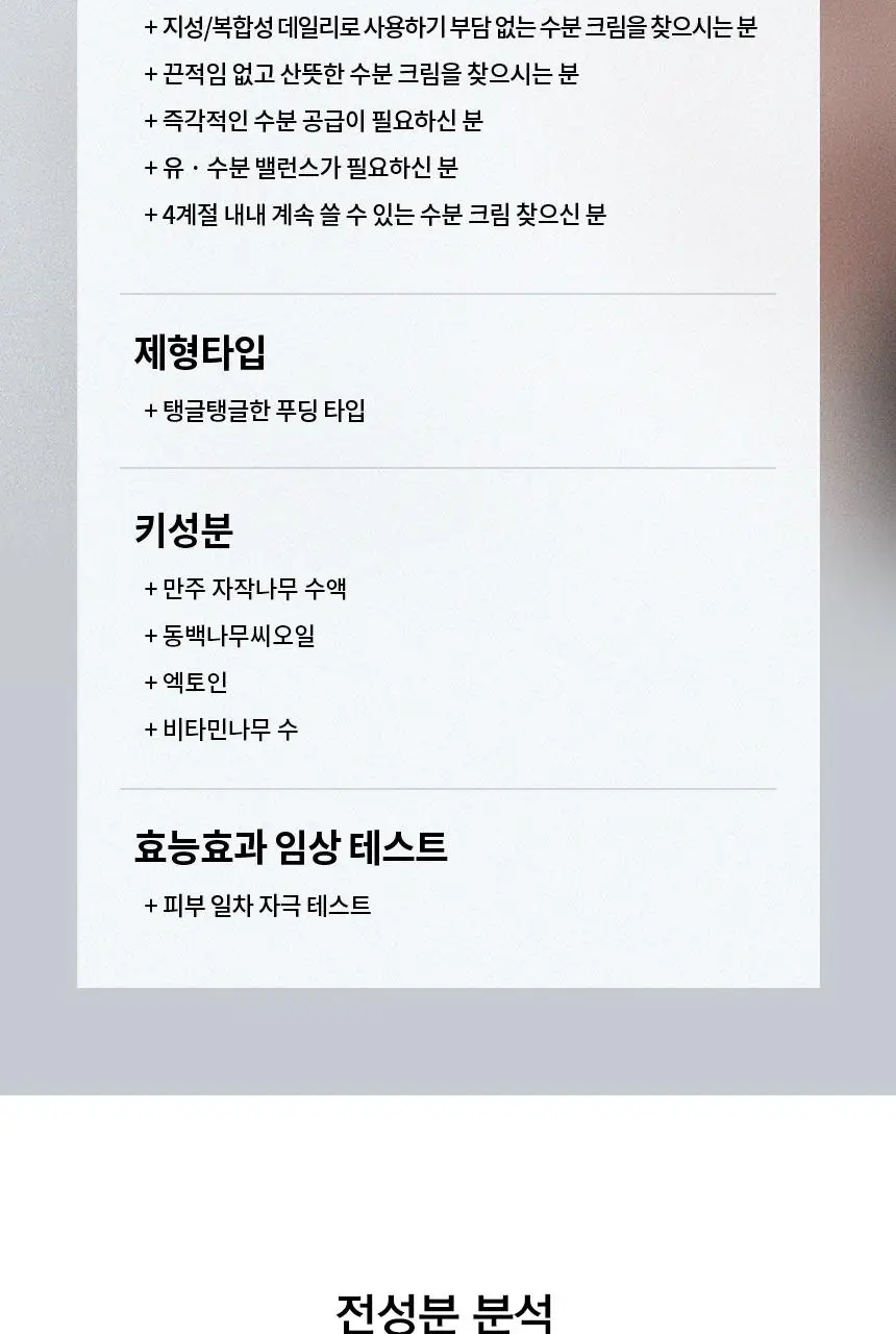 [수부지 화잘먹 크림] 일소 데일리 모이스처 푸딩 크림 50ml 상세페이지 31